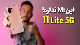 Xiaomi 11 lite 5G NE | بررسی گوشی شیائومی 11 لایت