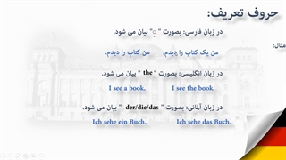 آموزش مکالمه زبان آلمانی- قسمت هجدهم