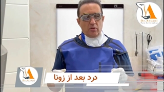 درد بعد از زونا