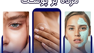 پاکسازی پوست