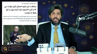 رسانه اصلاحطلب: مشکلات حل نشود احتمال تکرار حوادث دی ۹۶ و آبان ۹۸ وجود دارد