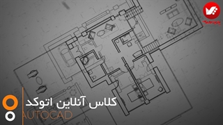 اموزش انلاین اتوکد تصویرگران پویا اندیش