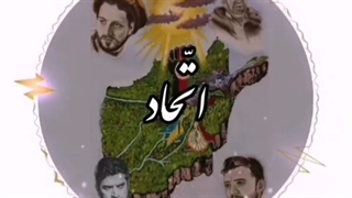 دانلود آهنگ جدید ابی افغان به نام اتحاد