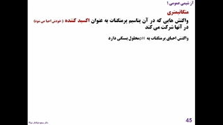 آزمایش تیتراسیون اکسایش-احیا ( منگانیمتری)