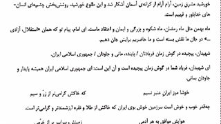 سر زد ا ز افق مهر خاوران.فارسی پنجم درس 6