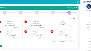 راهنمای ثبت اگهی در سردچال