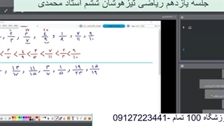 جلسه یازدهم ریاضی تیزهوشان ششم-آموزشگاه 100 تمام