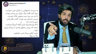 پاسخ به توییت محمدعلی ابطحی در مورد مذاکرات برجام_پوست موز آخ جون