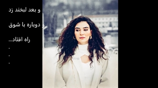 شعر"این نیز بگذرد" همراه عکس و موسیقی متن سریال عاشقانه ی هرجایی(Hercai)