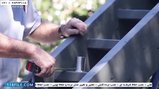 آموزش رایگان نصب نرده- نحوه نصب نرده های استیل ضد زنگ