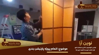 موضوع: اتمام پروژه پارتیشن بندى