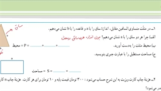 تمرین صفحه 30