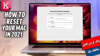 نحوه پاک کردن کامل هارد مک قبل از فروش