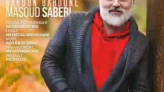 مسعود صابری بارون بارونه