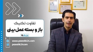 تفاوت جراحی بینی باز و بسته از زبان دکتر اکبریان