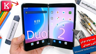 تست دوام، خراش، آتش و خمیدگی Microsoft Surface Duo 2