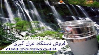 دستگاه عرق گیری اجاقدار و بدون اجاق/لوله بلند/مسی/ در8سایزدر اهوار(خوزستان)