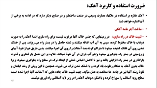 جلسه هفتم کاربرد مصالح