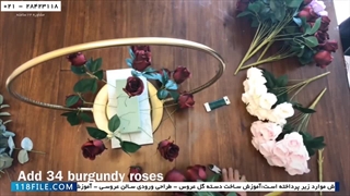 آموزش تشریفات عروسی - اصول مدیریت تشریفات عروسی - دسته گل به شکل حلقه