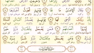 ترجمه صوتی وتصویری، سوره ی زلزال