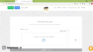 نحوه سفارش ترجمهی مقاله یا کتاب از فریپیپر