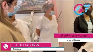 کورس پیشرفته اسکین کر: کمیکال پیل