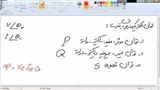 دانش فنی تخصصی برق (5) توانها
