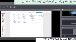 جلسه سیزدهم ریاضی تیزهوشان نهم-آموزشگاه مجازی 100 تمام