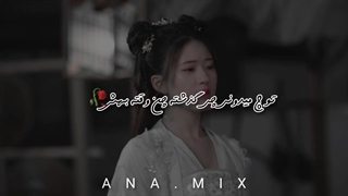 ت چ میدونی چ گذشته چن وقتہ بش•~•میکس سریال دختری در دانشکده امپراطوری