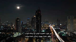 آموزش علم بهتر خوابیدن در مسترکلاس متیو واکر