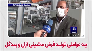 رکورد در صنعت فرش ماشینی اران و بیدگل