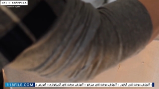 آموزش تصویری  دوخت کاور مبل-آموزش دوخت کاور مبل (پارت سوم)