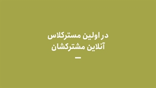 آموزش کمپین تبلیغاتی در سیاست از دیوید اکسلرود و کارل راو