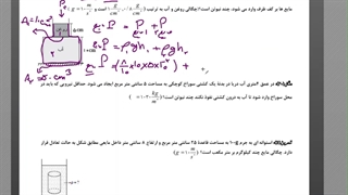 8-حل 2تمرین فشار -فشار ستون هوا