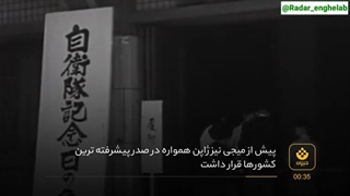بیشتر بدانید : ژاپن چطور پیش رفته که پیشرفته شده علامت سوال