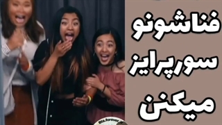 وقتی بی تی اس فناشونو سورپرایز میکنن