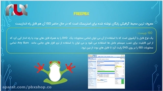 استریسک چیست؟/ ایزو(ISO) چیست؟/ بخش سوم پکیج جامع ایزابل