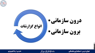 آموزش حسابداری مقدماتی