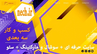 طراحی سایت(تبلیغات3بعدی نیچ)