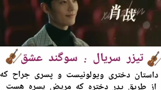 سریال چینی سوگند با بازی شیائوژان。･:*:･(✿◕3◕)❤