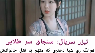 سریال چینی سنجاق سر طلایی(*´︶`*)ฅ♡