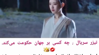 سریال چینی چه کسی بر دنیا حکومت میکند2022 با بازی یانگ یانگ و ژاپن لوسی