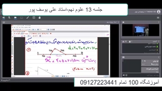 جلسه چهاردهم علوم نهم - آموزشگاه 100 تمام