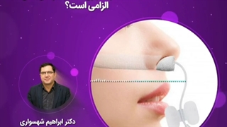 آیا استفاده از تامپون بعد از جراحی بینی الزامی است؟