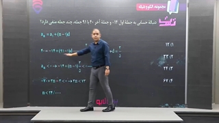 آموزش ریاضی دهم (تجربی-ریاضی) -پرش لایو