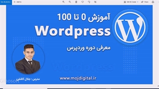 آموزش وردپرس