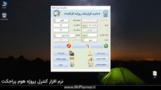 نرم افزار کنترل پروژه فارسی هوم پراجکت