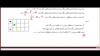 اموزش ریاضی پنجم حل تمرین کتاب صفحه 48 و 49 ریاضی پنجم