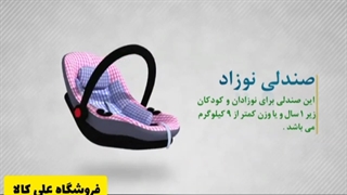 آموزش تبدیل کریر به صندلی ماشین