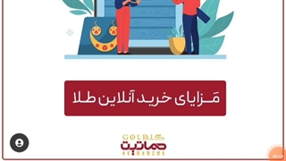 مزایای خرید آنلاین طلا